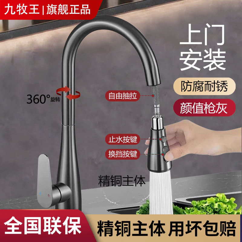 Jiumuwang Brand Includes Installation, Full Copper Pull-Out Kitchen Hot and Cold Water Faucet, Sink with Integrated Dishwashing Basin, Rotating and Splash-Proof