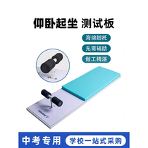 Sit-up board special equipment for high school entrance examination childrens primary school student training aid fixed foot device home abdominal muscle board