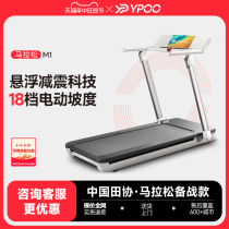 YPOO easy running M1 marathon treadmill home climbing ultra-quiet shock absorption simple walking indoor weight loss special
