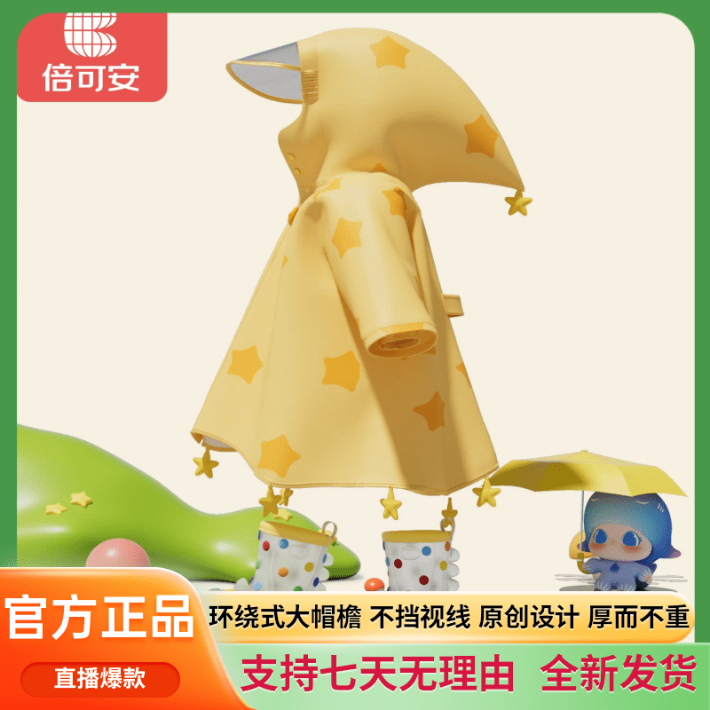 Beike'An Raincoat Star Pattern for Boys and Girls, Children's Rain Poncho, Kindergarten Baby Special Cartoon 2026 New Waterproof Jacket