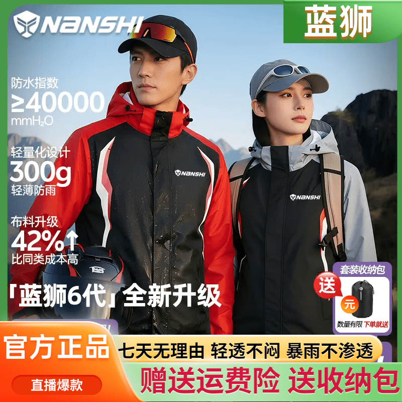 Nanshi/Blue Lion Raincoat Full-Body Storm-Proof Split-Type Raincoat for Cycling, Home Use, Delivery Personnel, Fishing Rainwear Nanshi/Blue Lion Raincoat Full-Body Storm-Proof Split-Type Raincoat for Cycling, Home Use, Delivery Personnel, Fishing Rainwear