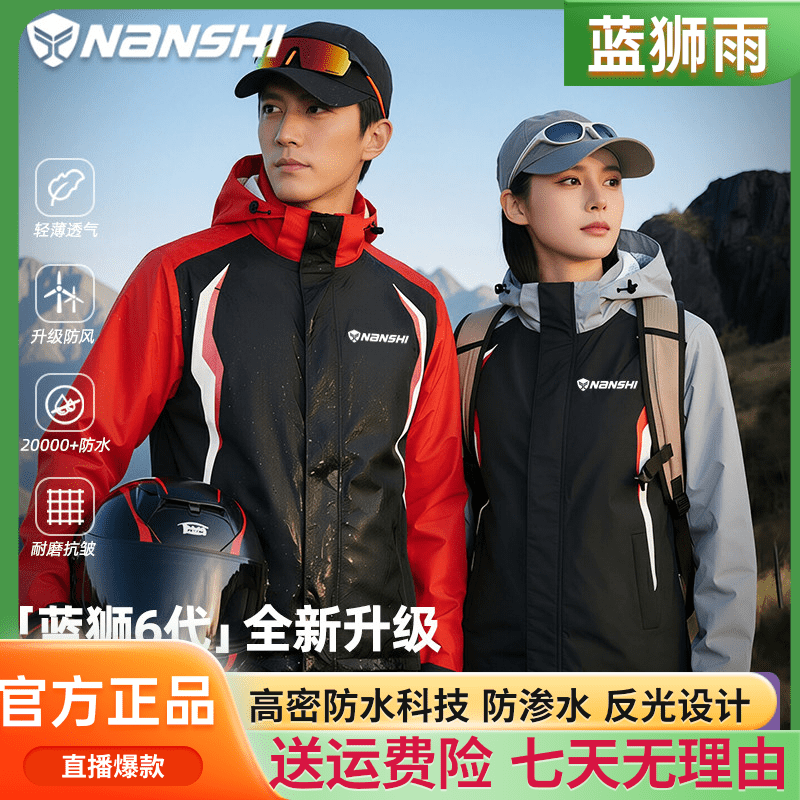 Nanshi/Blue Lion Raincoat Full-Body Storm-Proof Split-Type Raincoat for Cycling, Home Use, Delivery Personnel, Fishing Rainwear