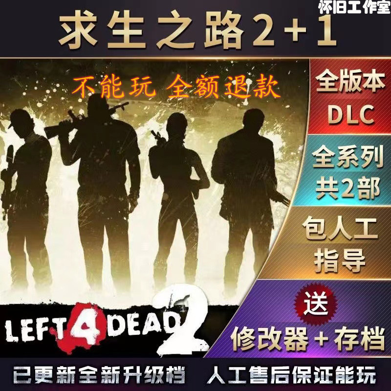 求生之路2修改器会封吗？2025年防封策略解析游戏大全淘宝游戏网 