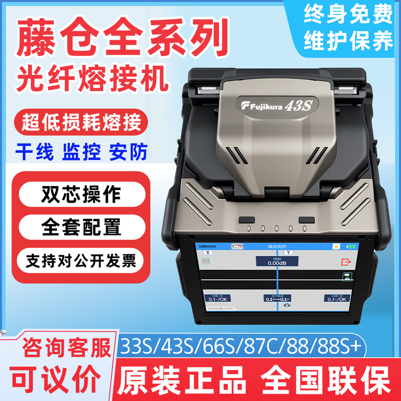 Brand New in Stock Fujikura 33S/43S/87S/88S Fujikura Fiber Optic Fusion Splicer Fiber Optic Splicing Machine Fusion Machine