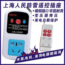 Remote control switch intelligent wireless remote control 220v socket household wiring-free light water pump remote control power supply