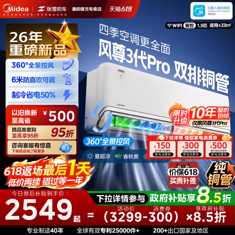 Midea Fengzun Third Generation Pro Air Conditioner 1.5 Hp First-Class Inverter Household Energy-Saving Cooling and Heating Official Genuine Wall-Mounted Mxc3 Midea Fengzun Third Generation Pro Air Conditioner 1.5 Hp First-Class Inverter Household Energy-Saving Cooling and Heating Official Genuine Wall-Mounted Mxc3