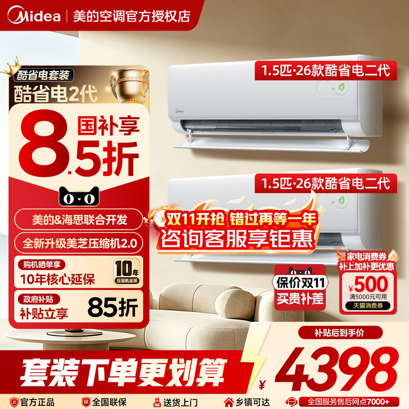 [Two Rooms] Midea Air Conditioner Set for Home Use in Bedroom, Cooling and Heating, Inverter, New Level 1 Energy Efficiency, Energy Saving, Cool and Power-Saving, Second Generation
