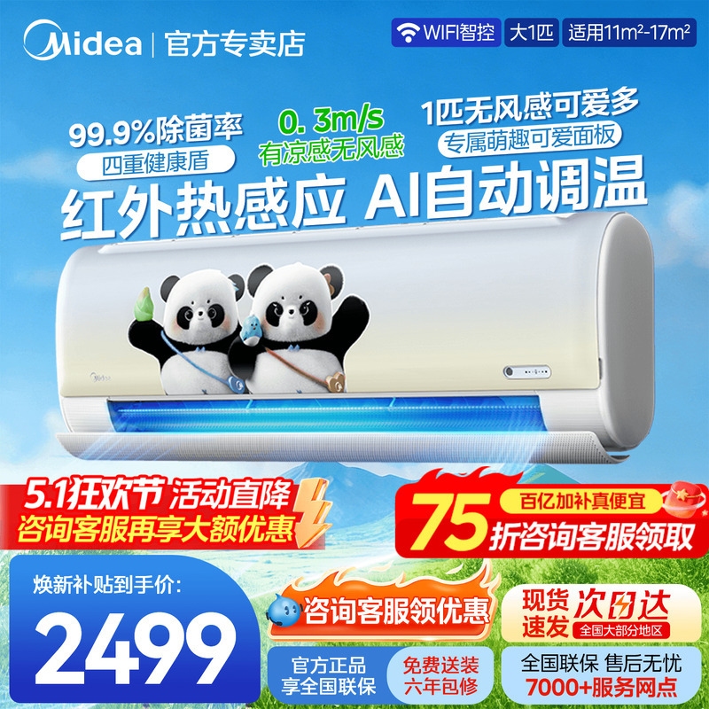 【New Product】Midea Cute Multi-Function Children's Air Conditioner 1 Hp Smart Control Home Use Bedroom Study Room No Wind Draft Wall-Mounted Et3