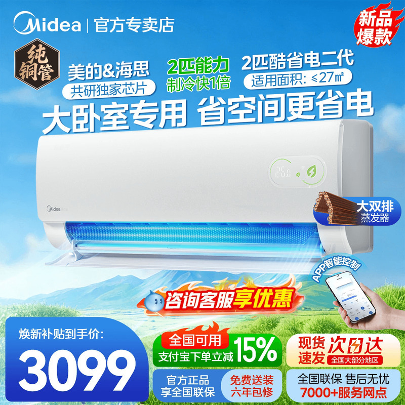 26 Years of New Product Experience】Midea Air Conditioner, Cool and Energy-Saving, Second Generation, 2 Hp Wall-Mounted, First-Class Inverter, Energy-Saving, Cooling and Heating, Genuine for Home Use