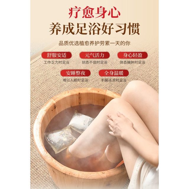 Men's and Women's Health Care Foot Bath Herbal Packs with Mugwort Leaves and Sichuan Pepper, Non-Detoxifying, Aids Sleep, Removes Moisture, and Promotes Sweating