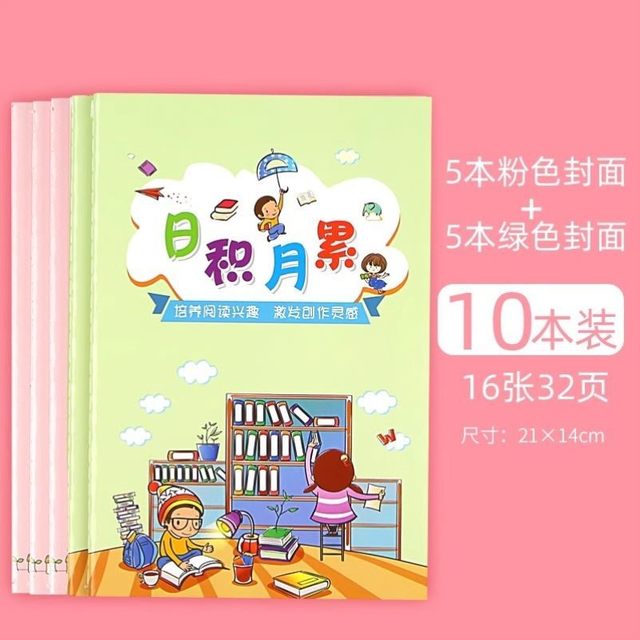 Good Words and Sentences Extracts Notebook for Elementary School Students: a Vocabulary Accumulation and Reading Record Book