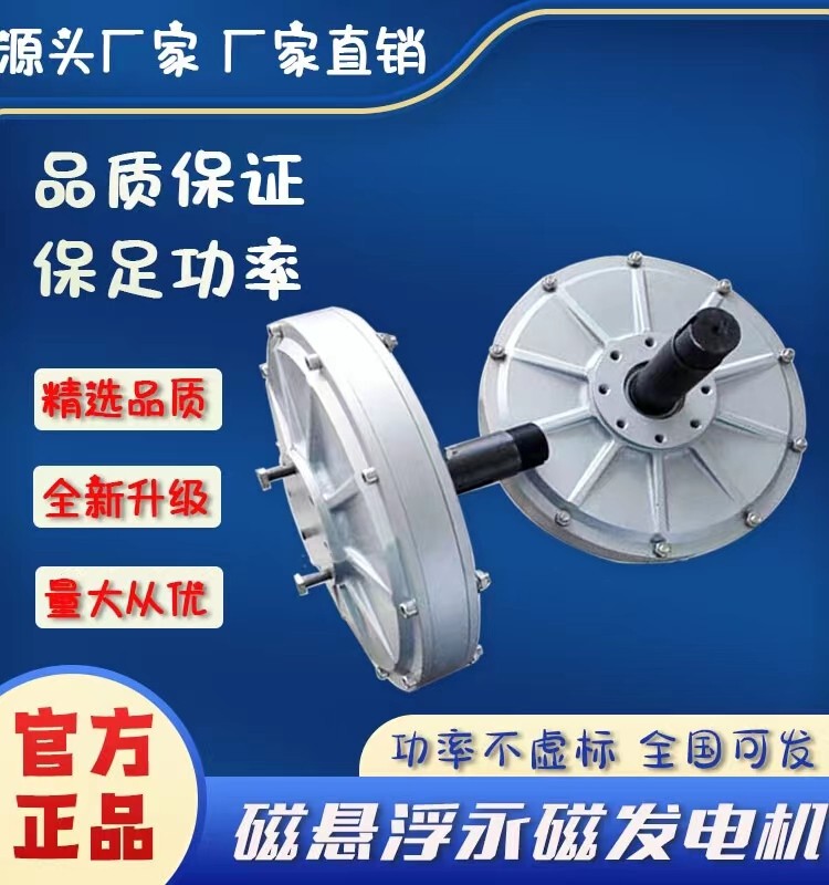 Disk-Type Generator, Low-Speed, Coreless, Small Size, Light Torque, Water-Powered, Household Use, Three-Phase Ac, Brushless, High Efficiency