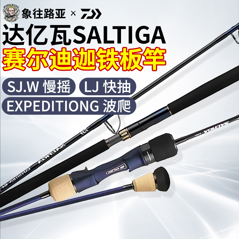 26 New Models of Daiwa Saltiga Sj W Lightweight Fast-Action Slow Jigging Boat Fishing Rod 26 New Models of Daiwa Saltiga Sj W Lightweight Fast-Action Slow Jigging Boat Fishing Rod