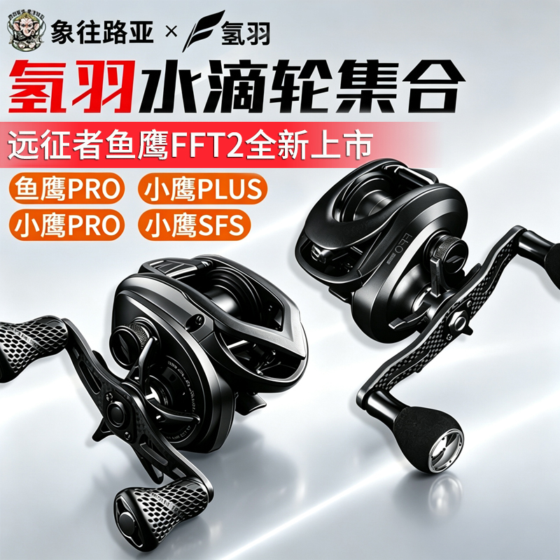 Hydrofoil Osprey Pro/Small Eagle Pro/Sfs/Plus/Expeditioner Osprey Fft2 Micro Lure Water Drop Reel