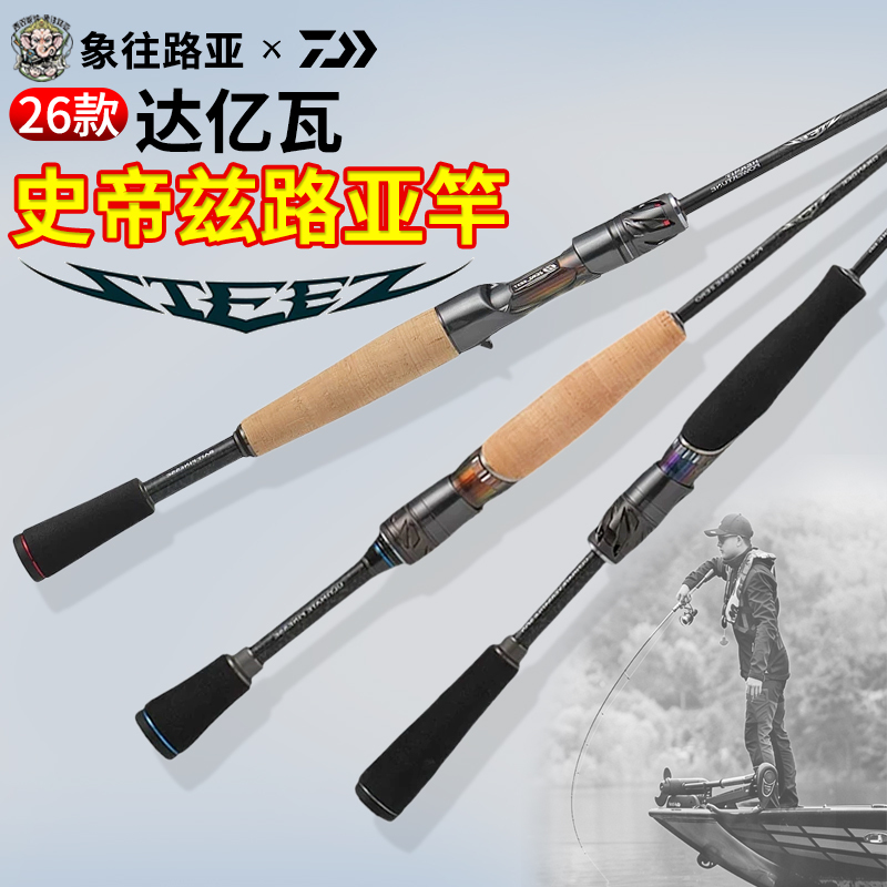 26 Models of Daiwa Steez Lure Rods Rd/Rc/Sc Lightweight Long-Casting Four-Section Lure Rods 26 Models of Daiwa Steez Lure Rods Rd/Rc/Sc Lightweight Long-Casting Four-Section Lure Rods
