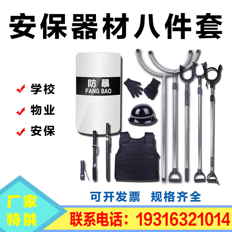 Hainan school security equipment eight-piece set explosion-proof shield helmet steel fork anti-terrorism anti-riot suit security equipment