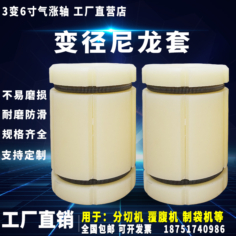 3-inch transfer 6-inch nylon air-expansion shaft sleeve gripping head trivariant 6-inch rubber sleeve chuck head steam-up sleeve conversion sleeve pipe-Taobao