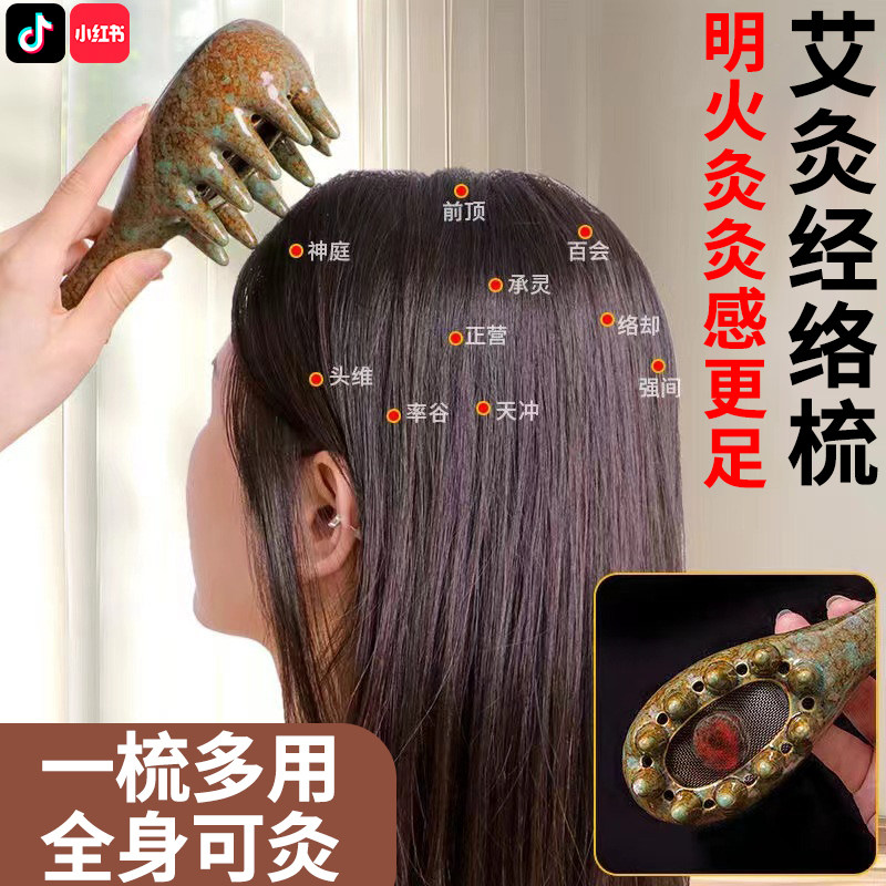 经络疏通神器艾灸头疗梳子家用按摩头部按摩器刮痧加热全身按摩zx