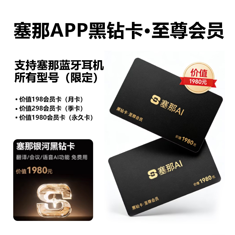 Senna Membership Card Permanent Black Diamond Card Silver Card S9S Annual Card Quarterly Card Monthly Card S8Sultra Simultaneous Translation S7S