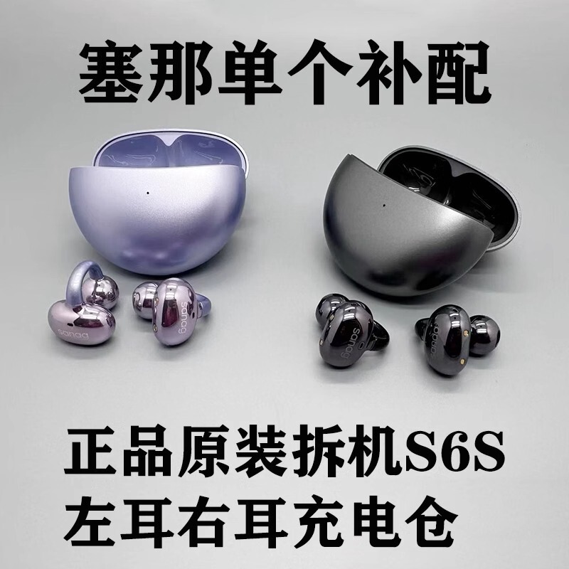 Sanag Bluetooth Headset S6Spro Original Left and Right Ear Charging Compartment Box Lost S7S Supplementary Accessories Brand New