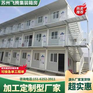 Container mobile house construction site residential integrated house color steel plate temporary office isolation room prefabricated house