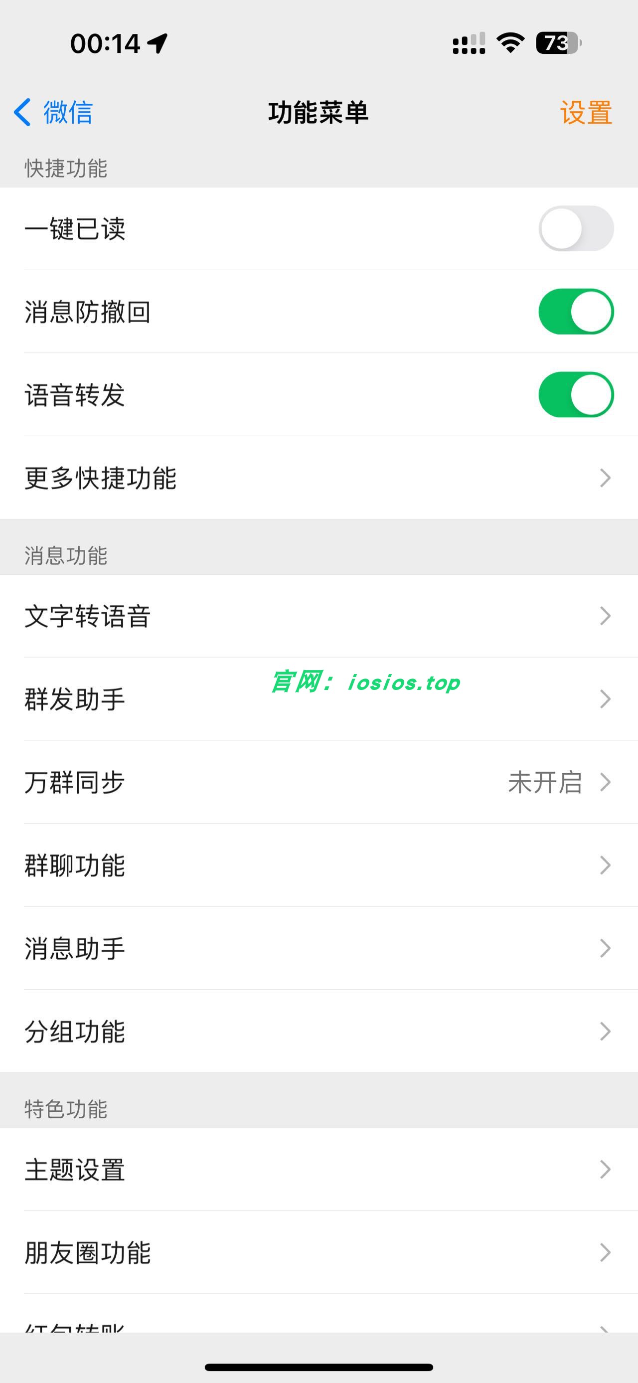 图片[2]-微信-微商多功能-8.0.56-凡尔赛-多开-ipa资源站