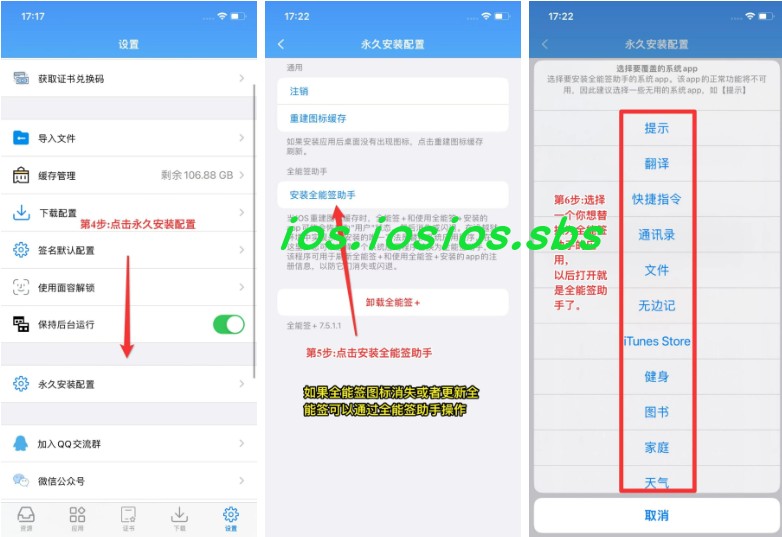 图片[2]-全能签+安装器 1.0-ipa资源站