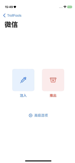 图片[1]-TrollFools 2.7-10 插件注入工具 修改版-ipa资源站