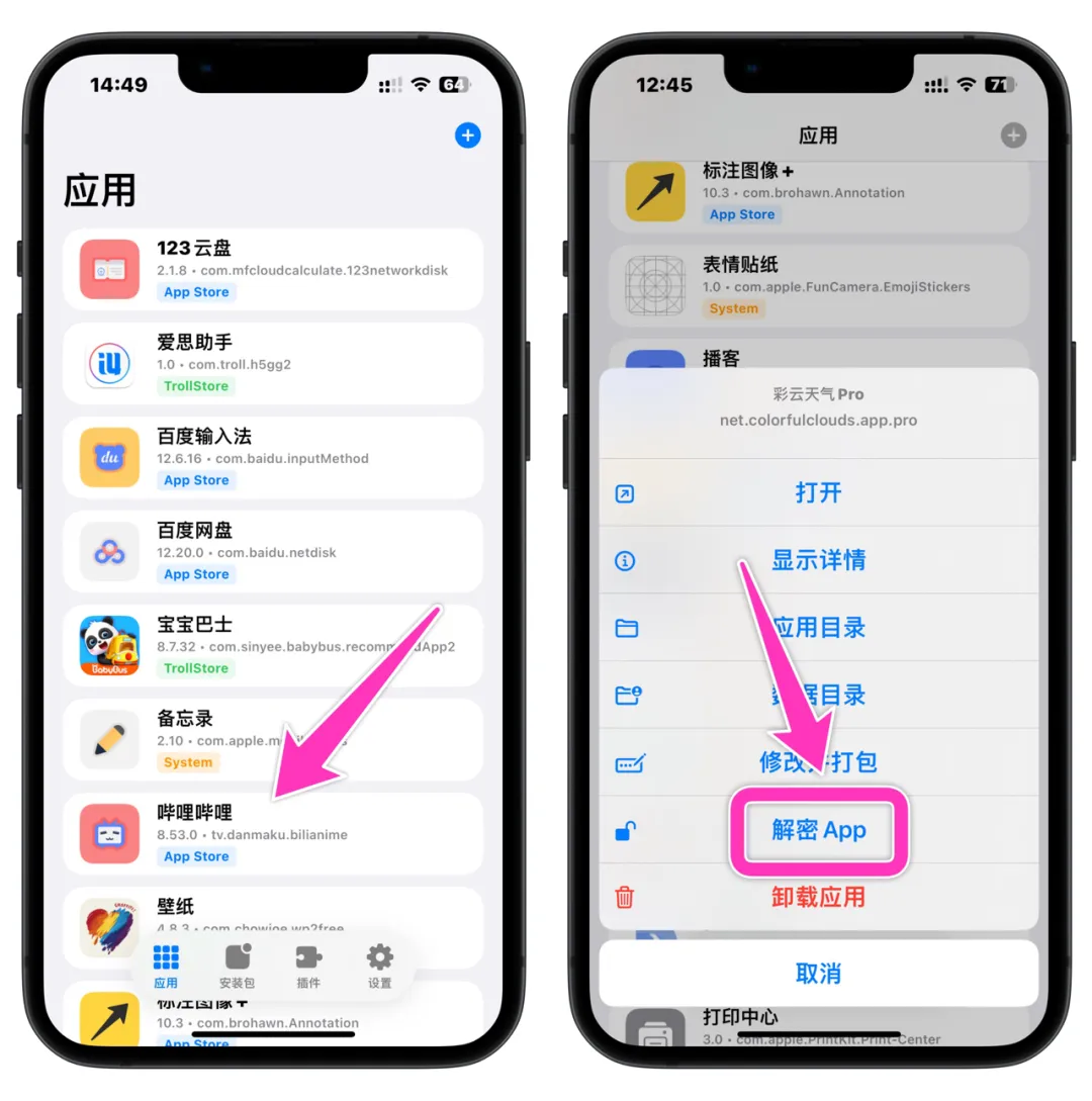 图片[4]-TrollStore巨魔魔改版-很强-ipa资源站
