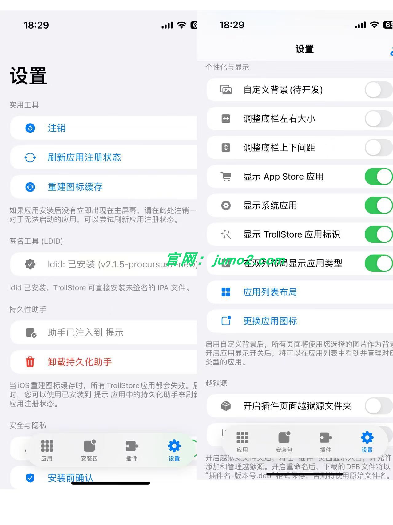 图片[4]-巨魔增强TrollStore强化包-升级包-ipa资源站