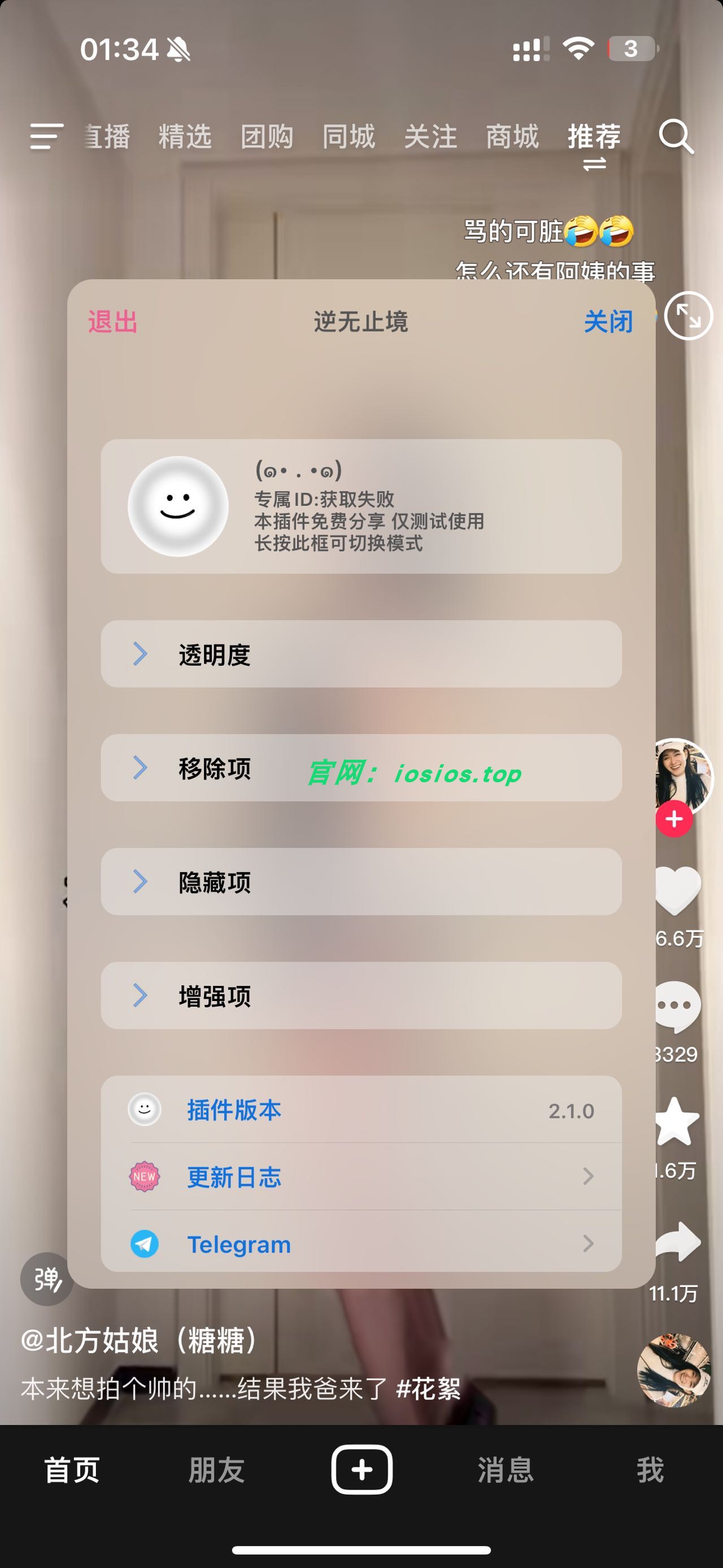 图片[1]-抖音 33.1.0 图层2.1+全屏1.2-3-ipa资源站