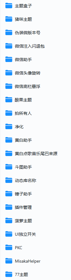 图片[1]-全网最新最全的微信插件及主题-ipa资源站
