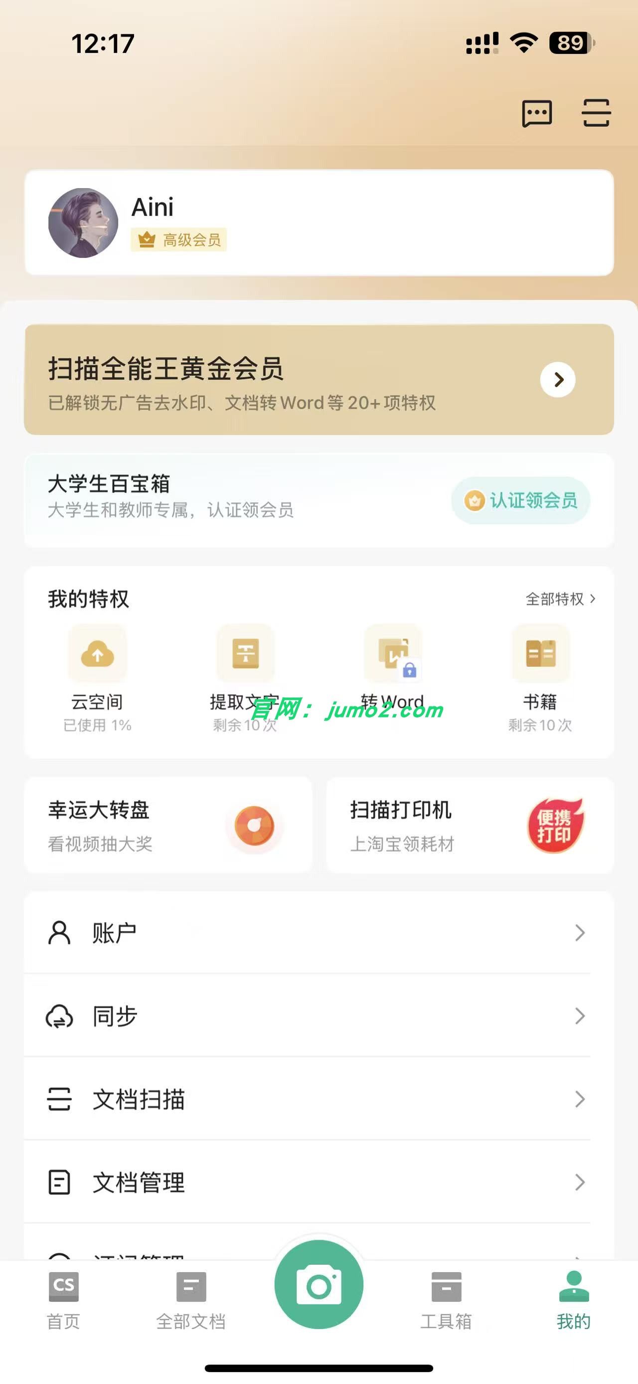 图片[1]-扫描全能王 7.8.0-ipa资源站