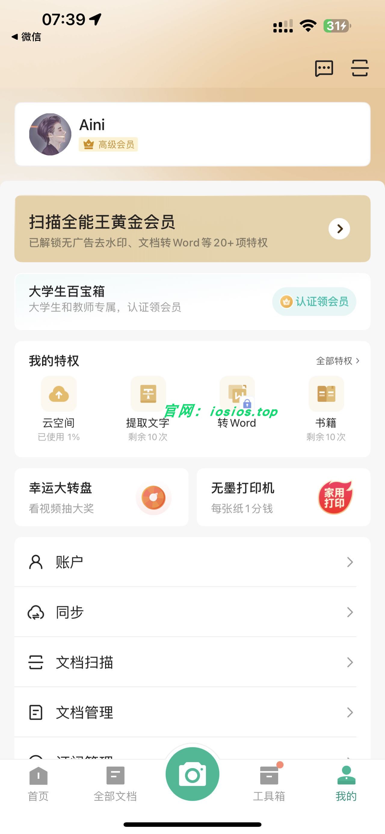 图片[1]-扫描全能王 6.84.0-ipa资源站