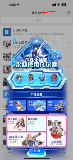 图片[1]-微信魔改版 凡尔赛 8.0.52-ipa资源站