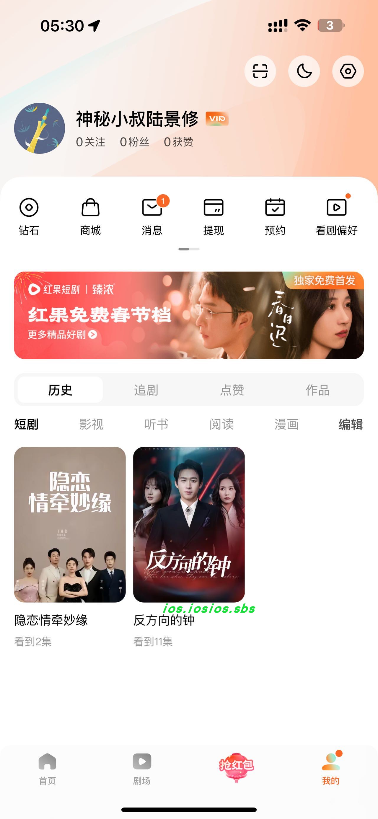 图片[2]-红果短剧 6.5.9 优化版-ipa资源站