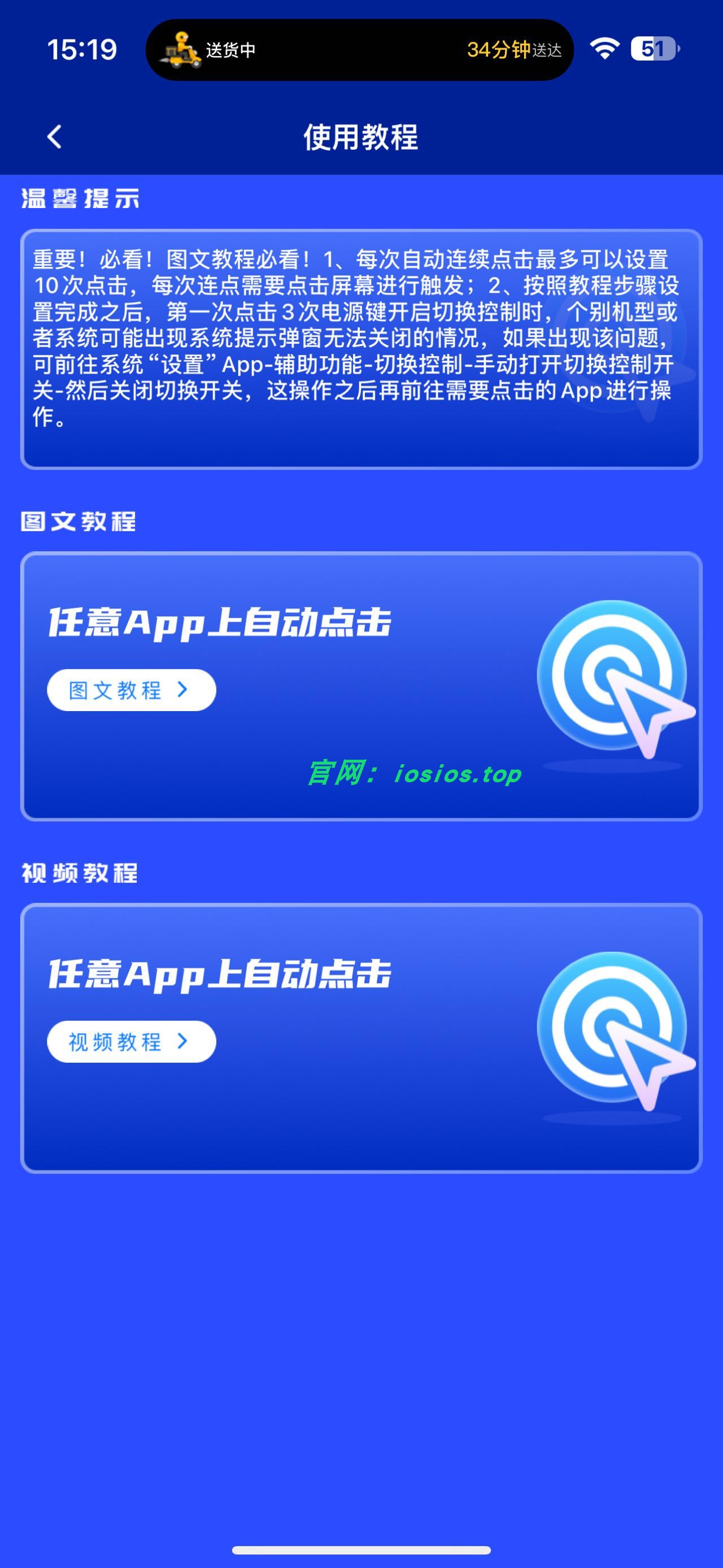 图片[1]-自动连点器 1.1.1-ipa资源站