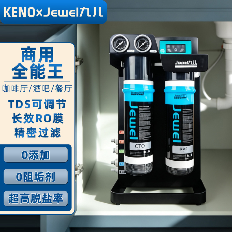 Jiuer Commercial Water Purifier Ro Reverse Osmosis Large Flow Household Direct Drinking Under-Sink Water Filter for Coffee and Milk Tea Shops Jiuer Commercial Water Purifier Ro Reverse Osmosis Large Flow Household Direct Drinking Under-Sink Water Filter for Coffee and Milk Tea Shops