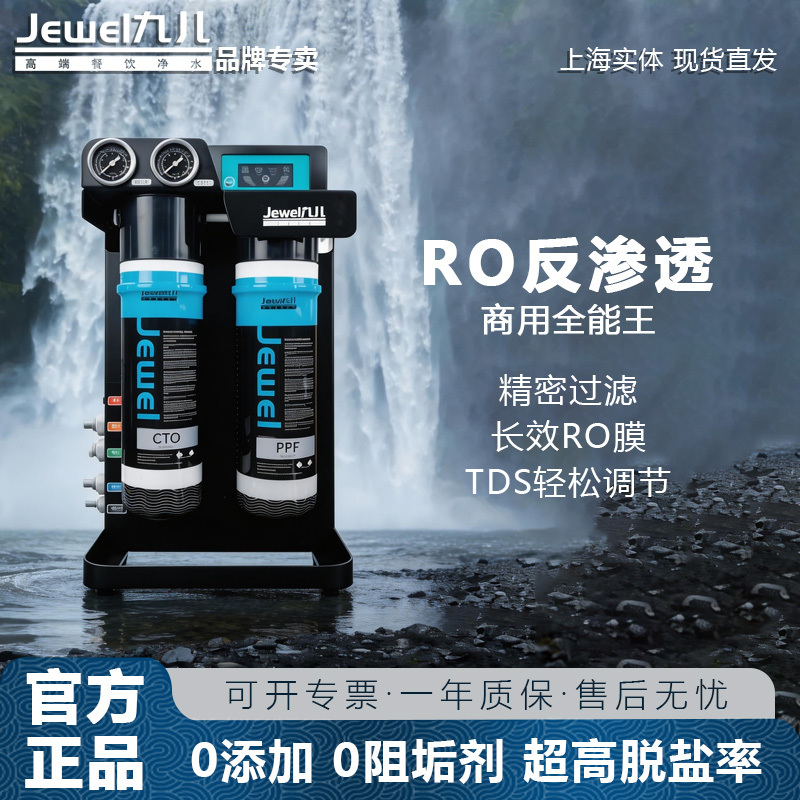 Jiuer Jewel Water Purifier for Home and Commercial Use Ro Membrane Reverse Osmosis Large Flow Direct Drinking Filter for Coffee and Milk Tea Shops