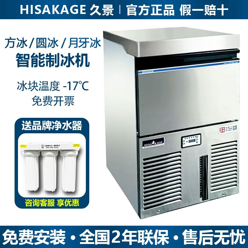 Hisakage Commercial Ice Machine for Smart Coffee and Milk Tea Shops, Large Ice Cubes, Stainless Steel, Environmentally Friendly Ice Dispenser