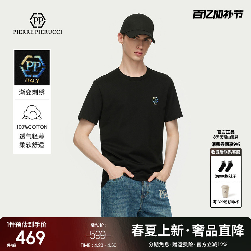 [Comfortable Pure Cotton] Pp Italian Light Luxury Men's Clothing Summer New Base Shirt Embroidered Logo Short-Sleeved T-Shirt