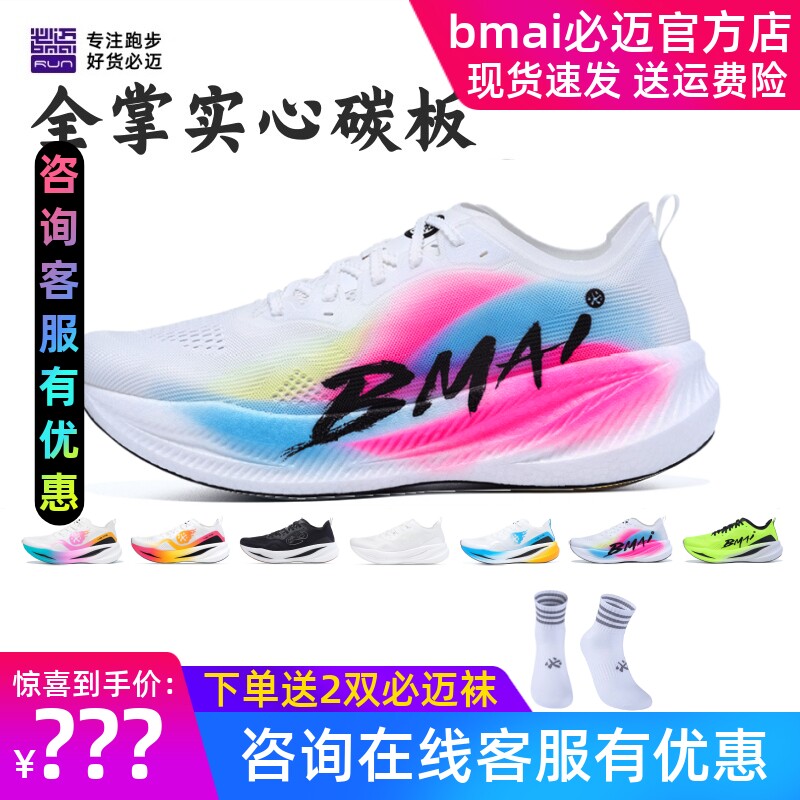 競速碳板跑鞋BMAI必邁驚碳Fly 2025蛇年出彩系列減震耐磨跑鞋