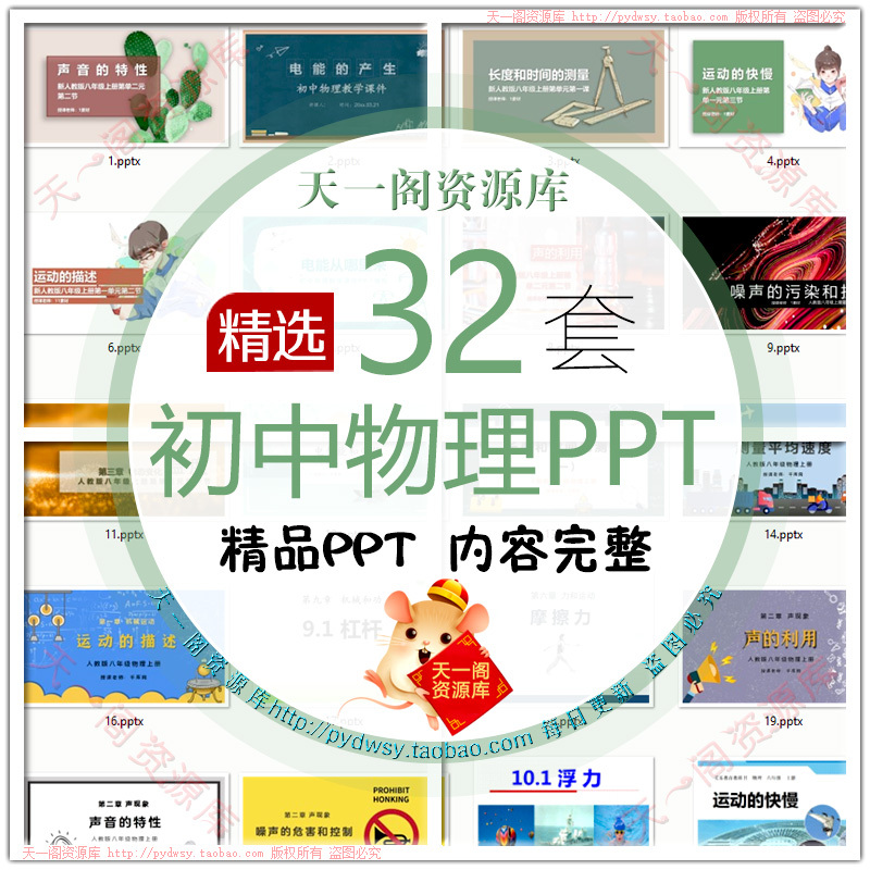 Junior High School Physics Powerpoint Presentations, Middle School Physics Teacher's Lecture and Teaching Plan, Public High-Quality Lesson Teaching Wps Slides Junior High School Physics Powerpoint Presentations, Middle School Physics Teacher's Lecture and Teaching Plan, Public High-Quality Lesson Teaching Wps Slides