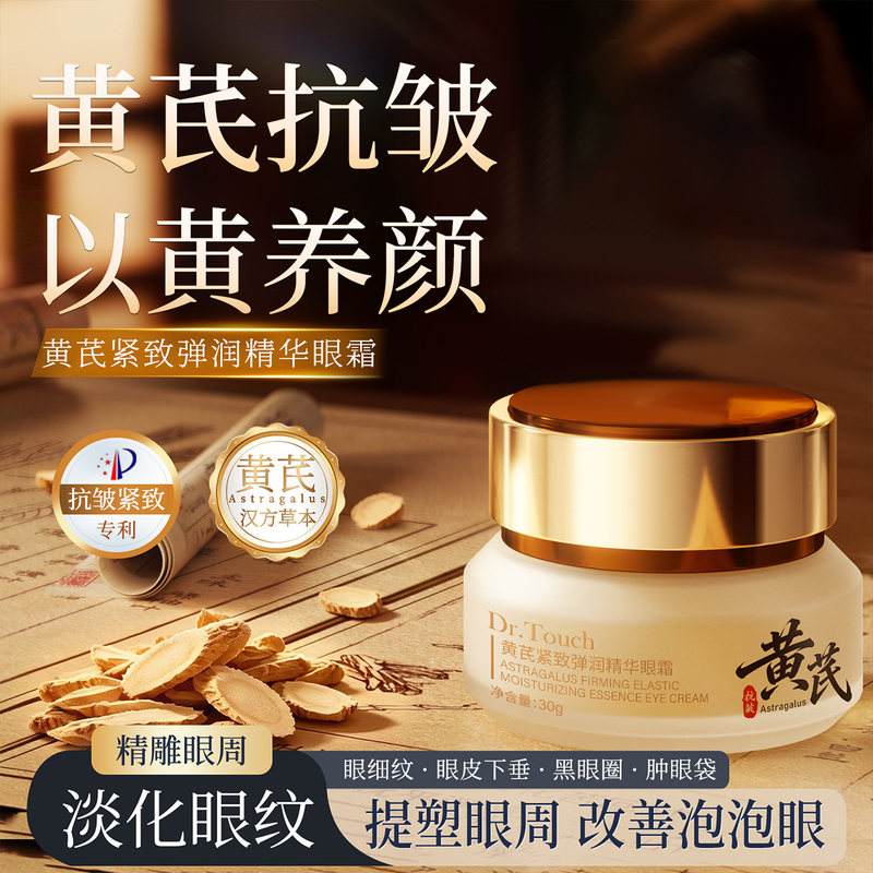 Dr.Touch Astragalus Firming and Moisturizing Essence Eye Cream Anti-Wrinkle, Reduces Fine Lines and Dark Circles, Lifts and Tightens the Eye Area Dr.Touch Astragalus Firming and Moisturizing Essence Eye Cream Anti-Wrinkle, Reduces Fine Lines and Dark Circles, Lifts and Tightens the Eye Area