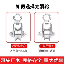 Pulley track wheel bearing 4 lifting wire rope groove wheel type 30 square tube stainless steel crane U-shaped fixed pulley V pulley