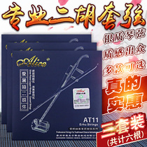 Three Sets Professional Alice Erhu String Performance Series String Erhu String Inner and Outer String Erhu Cord Accessories