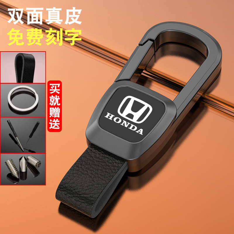 Suitable for Honda Keychains, 10Th Generation Civic, Crv, Haoying, Accord, Fit, Xrv, Vezel, Creative Car Key Chains