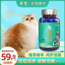 争宠泪痕消猫狗去泪痕片去除顽固泪痕清洁缓解眼睛减少分泌物120g