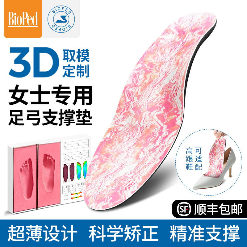 Bioped Ultra-Thin Men's and Women's Special Adult Arch Support Shoes Shock-Absorbing Running Flat Foot Valgus Correction Insole