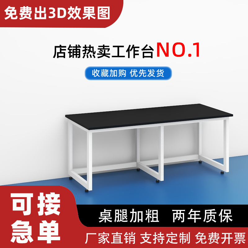 Laboratory Workbench, Load-Bearing Simple Instrument Operating Table, Laboratory Physical and Chemical Board Table, Chemical Experiment Table